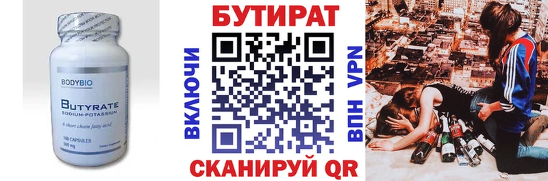 Бутират вода  Купить где  Белая Холуница 